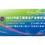 2022市政博览会进入筹备冲刺期,众多亮点活动值得期待!