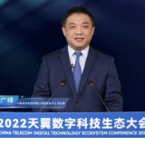 中国电信发布四项科技创新成果