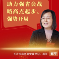 学习六中全会精神读书班大家谈 | 郑平：助力强省会战略高点起步、强势开局