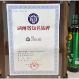 金浩茶油荣获2021年度湖南省知名品牌