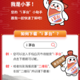 “i茅台”APP即将上线 你准备好手速抢茅台了吗?