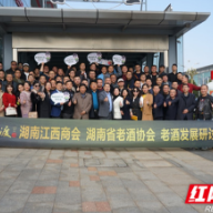 2022湘赣老酒发展交流会暨国宝李渡酒文化研讨会落幕