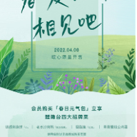 暖春行动|鲤隐台:限时抢购99元春日元气包