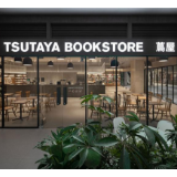 TSUTAYA BOOKSTORE |茑屋来了！长沙“首店”再添重量级