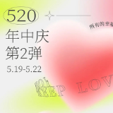 平和堂｜年中庆第2弹：5月19日-22日多重福利惊喜送达