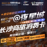 半月拉动消费近4000万，数字化赋能长沙消费回暖