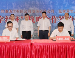 湖南联通与张家界市人民政府签订数字经济战略合作框架协议