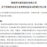 梦洁股份实控权拟变更 第一大股东将“易主”