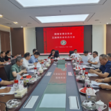 湖南省酒协五届四次会长办公会召开 新增八名酿酒大师