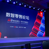 京东云锚定未来十年泛零售市场：发布泛零售数智化转型框架