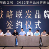 向光而行——吾悦广场湖南区域2022年品牌答谢会圆满召开