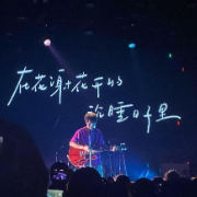 【婉婉周末】Livehouse：年轻人的灵魂加油站