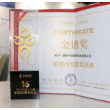 2022中国品牌500强揭晓 中创教育斩获金谱奖“行业领军品牌”