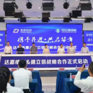 助力药品流通高质量发展 湖南达嘉维康与宁夏德立信达成战略合作