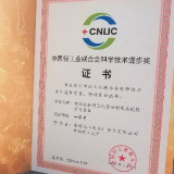 科技促发展 绿色赢未来！李锦记荣获中国轻工联合会科技进步一等奖