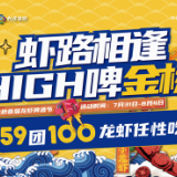大汉金桥首届龙虾啤酒节：点亮高铁西城“夜悦生活”