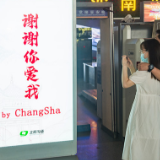 长沙高铁南站七夕表白全国旅客“谢谢你爱我”
