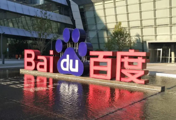 百度发布第二季度业绩超市场预期，百度智能云营收同比大增31%