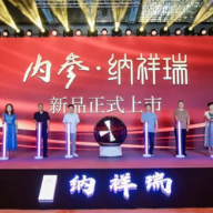 内参 · 纳祥瑞隆重上市 致力于成为湖南高端用酒第一选择