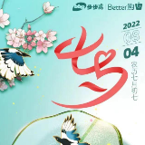 步步高浪漫好礼准备就绪 七夕与你心动一“夏”