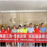 “集爱三湘 传递温情”旺旺集团发起第六次爱心送温暖活动