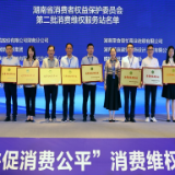 “好服务 更随心” 湖南电信获授牌“消费维权服务站”