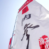 视频｜内参酒助力百团大赛第4季