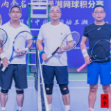 馥郁中国·网动三湘 2022内参名人堂/潇湘网球积分赛成功收官