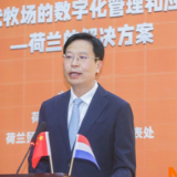 蒙牛李鹏程：加强中荷合作，推动中国乳业数字化转型