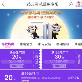 国美中秋乐购节 管家服务最高可享满100减35清洗券