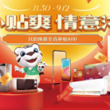 中秋乐购节换新补贴大派送 真快乐APP、国美电器助力绿色消费升级