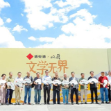 墨香碰酒香 文学漫无界