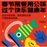 淘宝直播发起“公筷行动” 倡议春节聚餐使用公筷