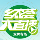 乡农荟大直播·双牌专场丨预告：来象棋故里寻迹美味
