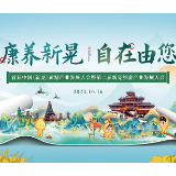 预告丨首届中国（新晃）黄精产业发展大会暨第二届新晃旅游产业发展大会即将开幕