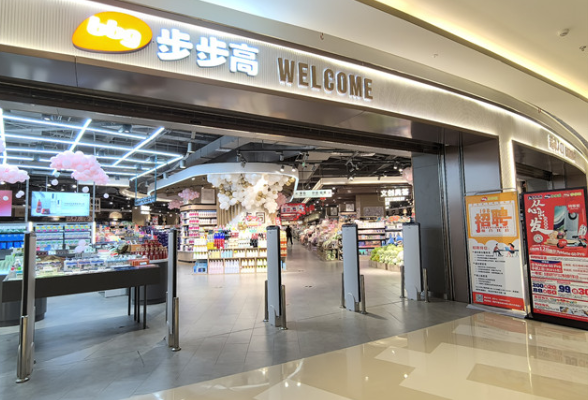 步步高长沙超市重启日：15家门店开启“薅羊毛”模式