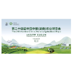数说农博会｜第二十四届中国中部（湖南）农业博览会展前数据报告新鲜出炉