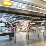 步步高长沙超市重启日：15家门店开启“薅羊毛”模式