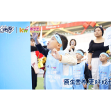 公益挑战共筑儿童成长美好未来 QQ星与孩子王同行在路上