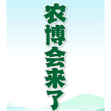 倒计时3天！第24届中部农博会观展指南来了