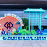 农博现场丨产销两端精准“联姻” 高端优质农产品产销对接会长沙举行