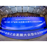 农博现场丨签约金额超45亿 中部（湖南）农产品加工业发展大会暨农业招商引资对接会举行