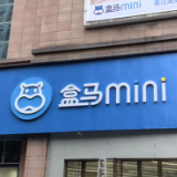 抢占社区生意 长沙首家盒马mini店来了