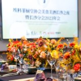 越夜越美丽 埃科菲厨皇协会美食美酒“长沙之夜”举行  