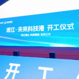 打造“热带雨林”式创新生态 湘江·未来科技港开工