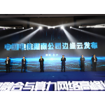 “云网融合与算力网络”高峰论坛：湖南电信绘写湖南算力新篇章