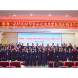 以防为主 湖南一品佳餐饮管理有限公司开展安全生产作战指挥大会