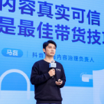 抖音电商平台治理开放日：聚焦用户体验核心需求，强化内容和商品真实可信