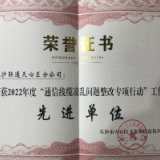 长沙联通获长沙市天心区工信局表彰