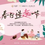不负春光，传递温暖丨长沙城发集团·商管公司“春日造趣节”与您相约美好